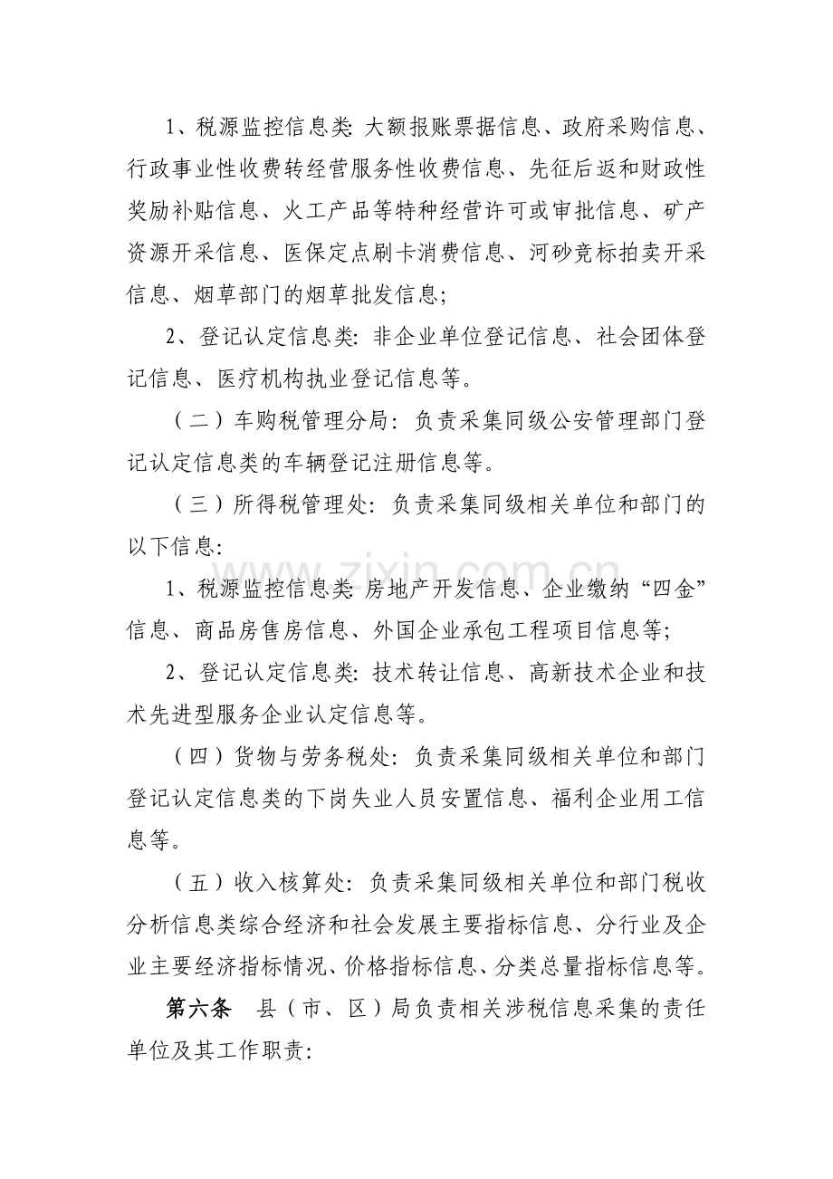 南充市国家税务局涉税信息采集工作制度(试行).doc_第2页