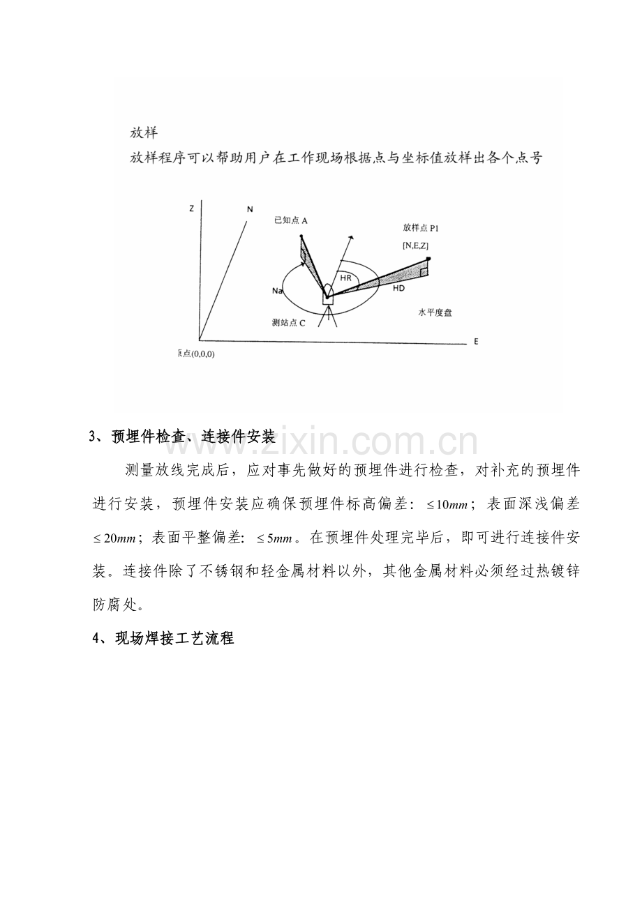 玻璃幕墙安装施工工艺流程.doc_第3页