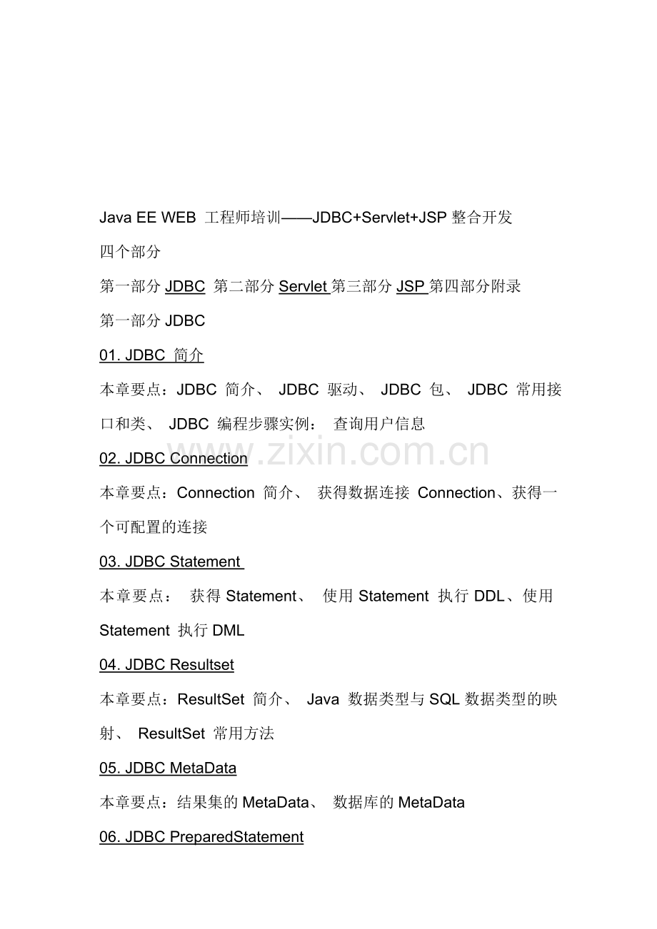 Java-EE-WEB-工程师培训——JDBC-Servlet-JSP整合开发.doc_第1页