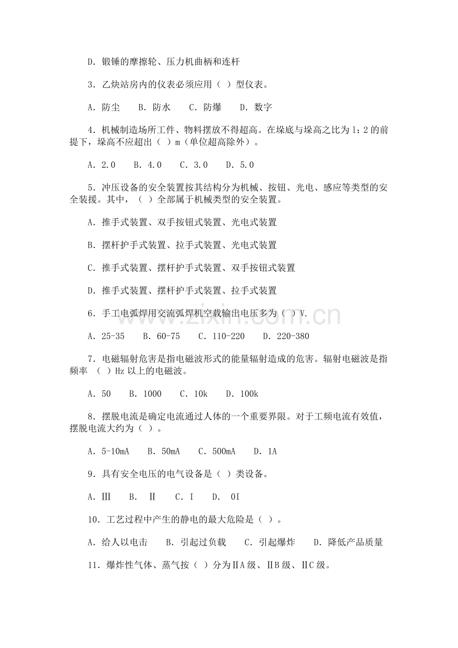 06年安全工程师考试真题及答桉——《安全生产技术》.doc_第2页