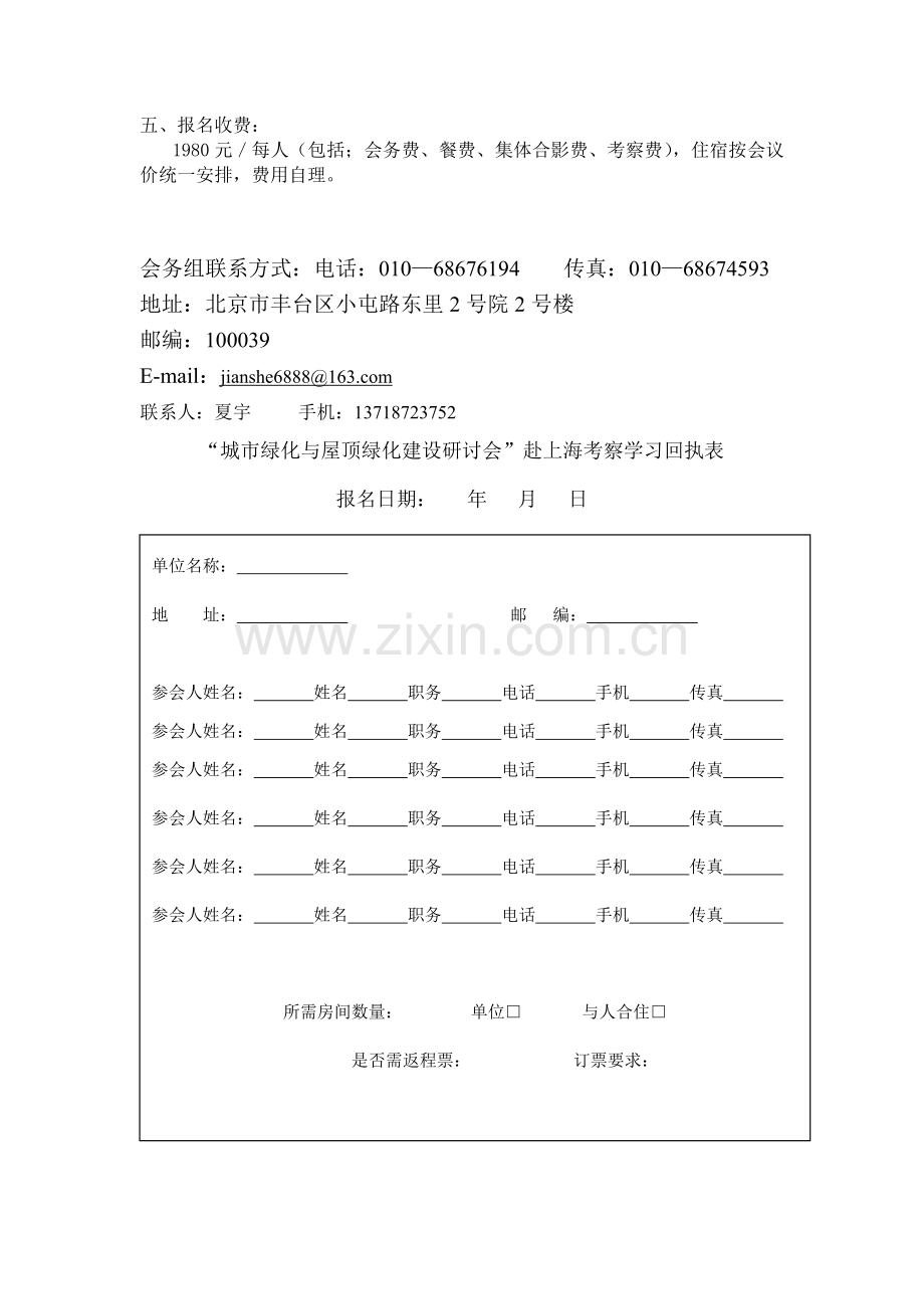 中国建设工程行业协会.doc_第3页