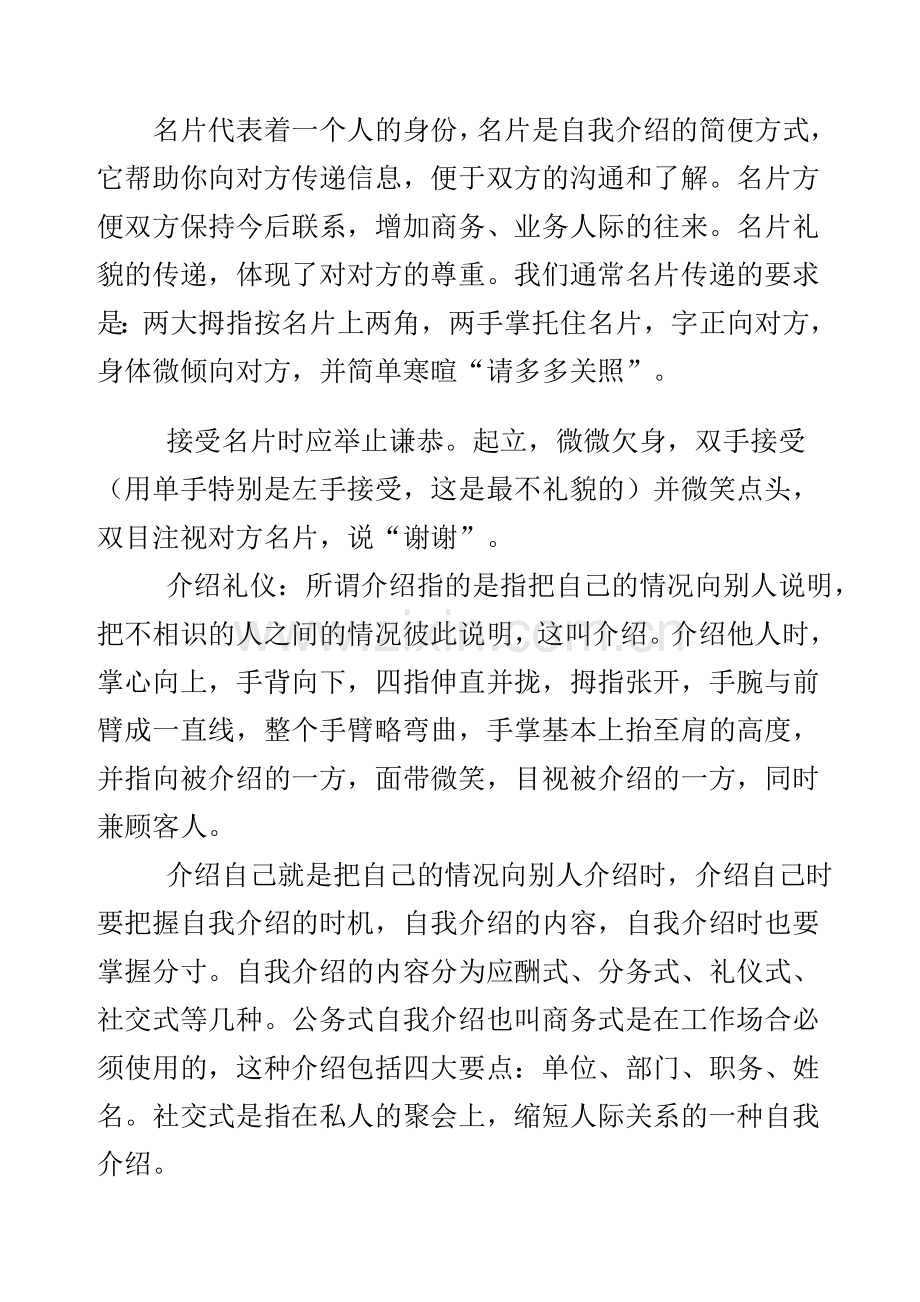 服务礼仪培训包含内容新(1).doc_第2页