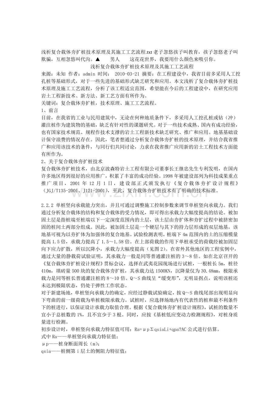 浅析复合载体夯扩桩技术原理及其施工工艺流程.doc_第1页