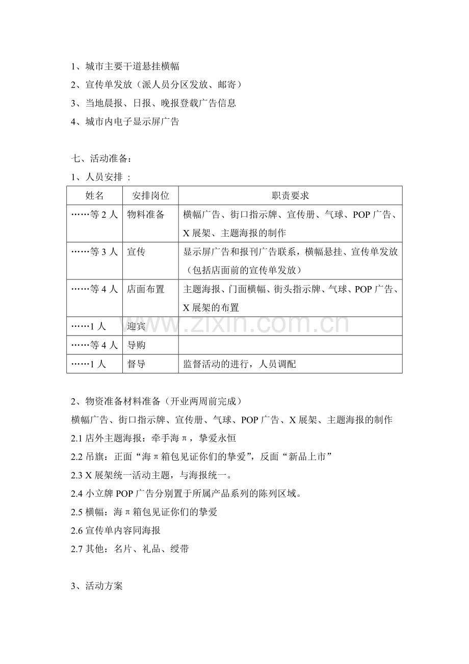 产品促销活动方案.doc_第2页