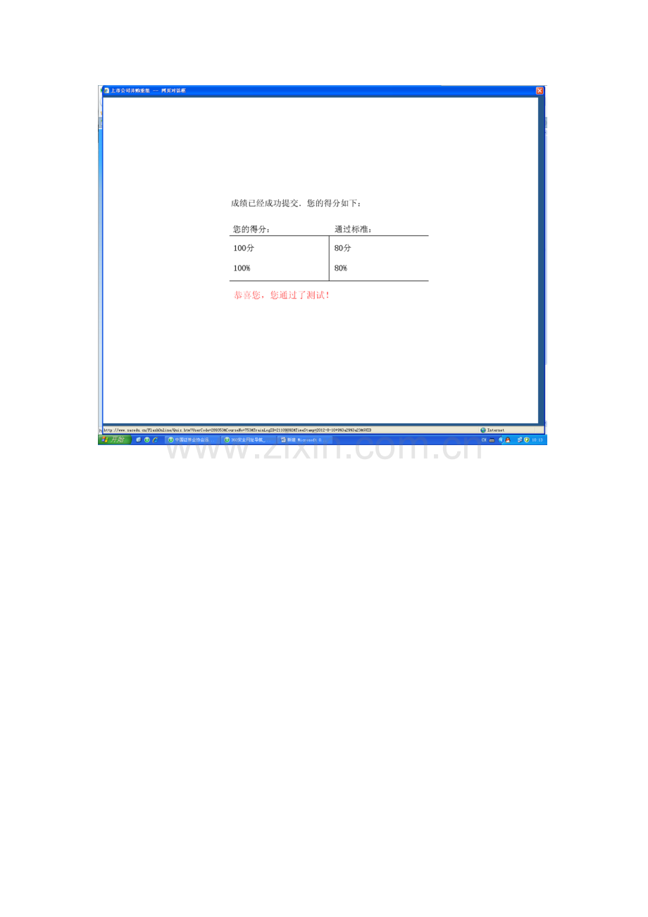 C12018中小企业私募债业务试点总体情况、管理制度及风险控制-100分答案-.doc_第3页