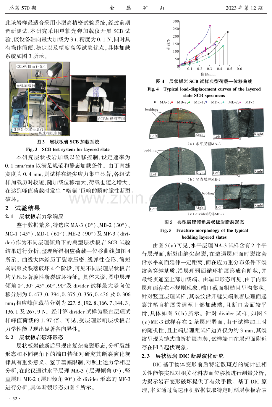 含层理结构面层状板岩张拉断裂的DIC试验研究.pdf_第3页