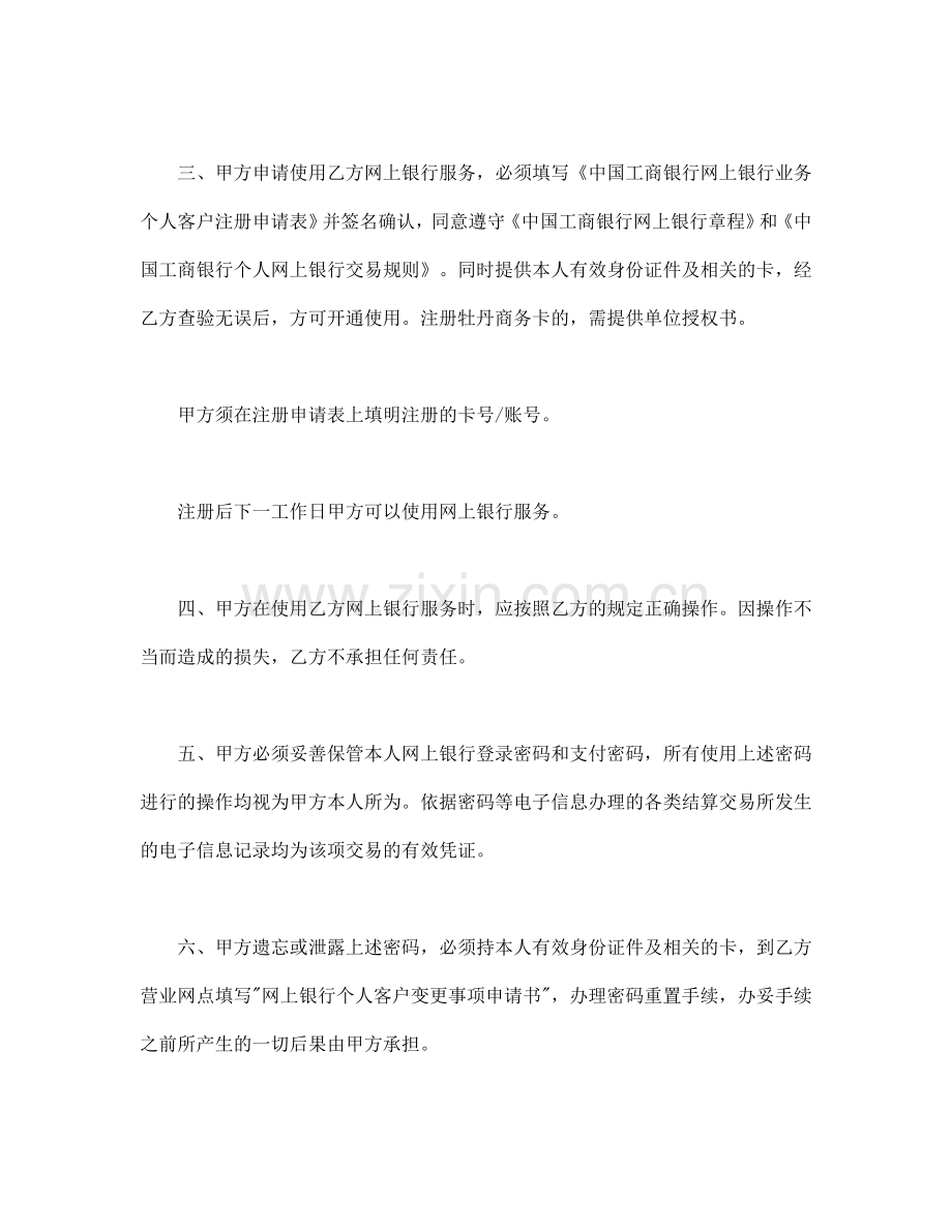 合同书样本网上银行业务个人客户服务协议书1.doc_第2页