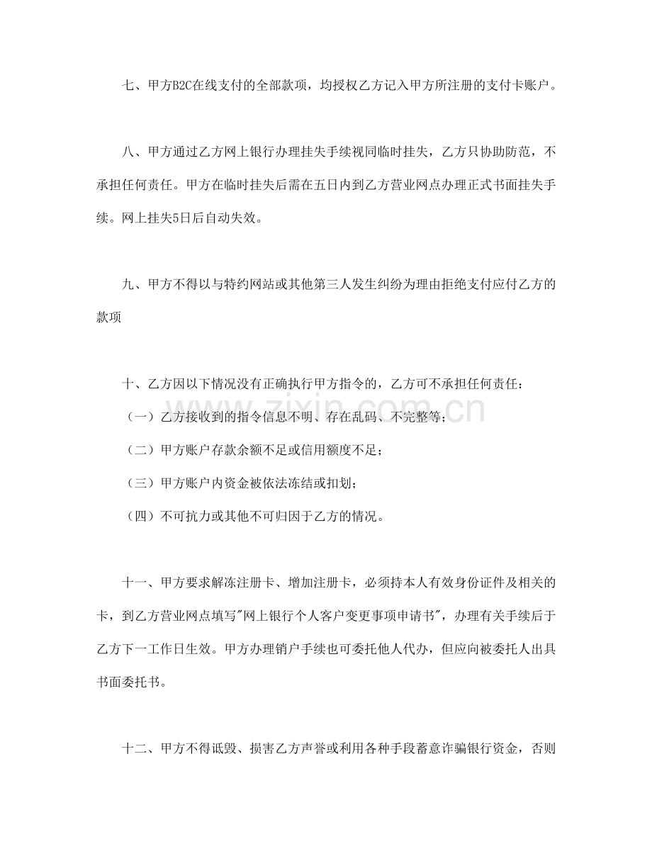 合同书样本网上银行业务个人客户服务协议书1.doc_第3页