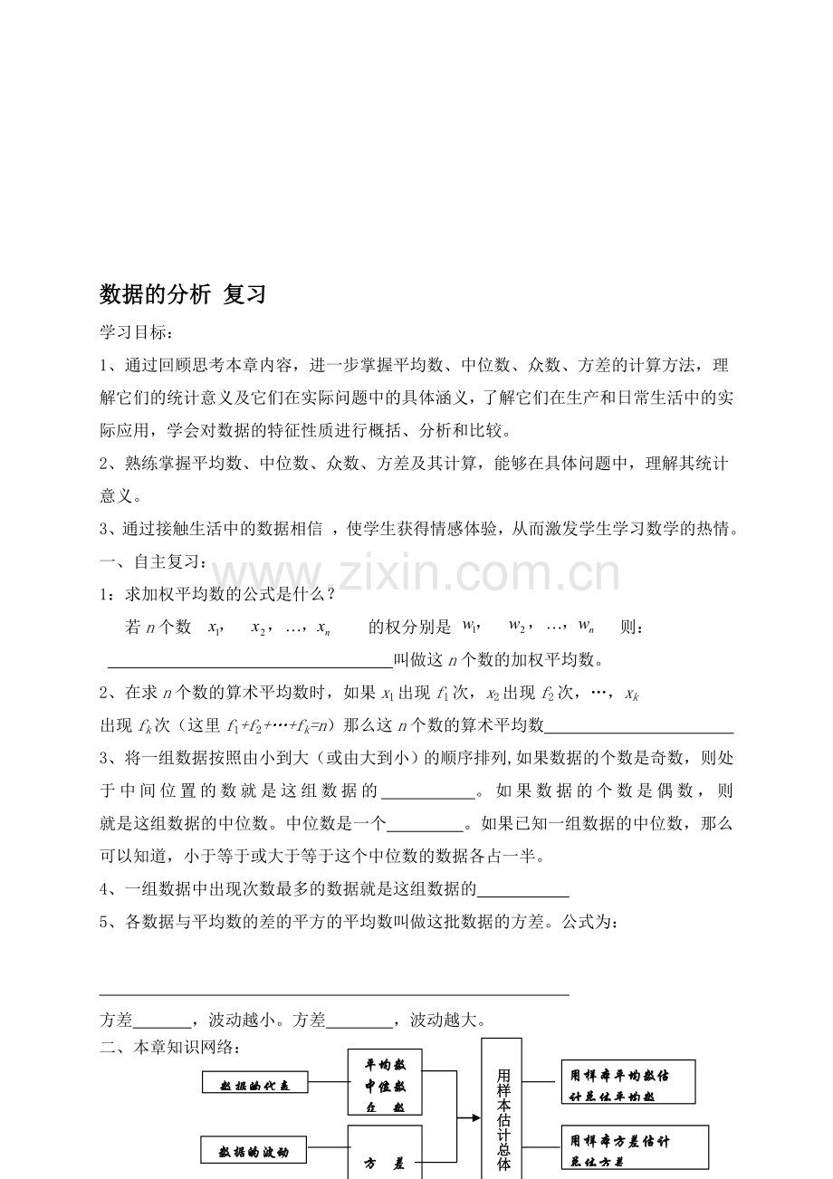 《数据分析》复习学案.doc_第1页