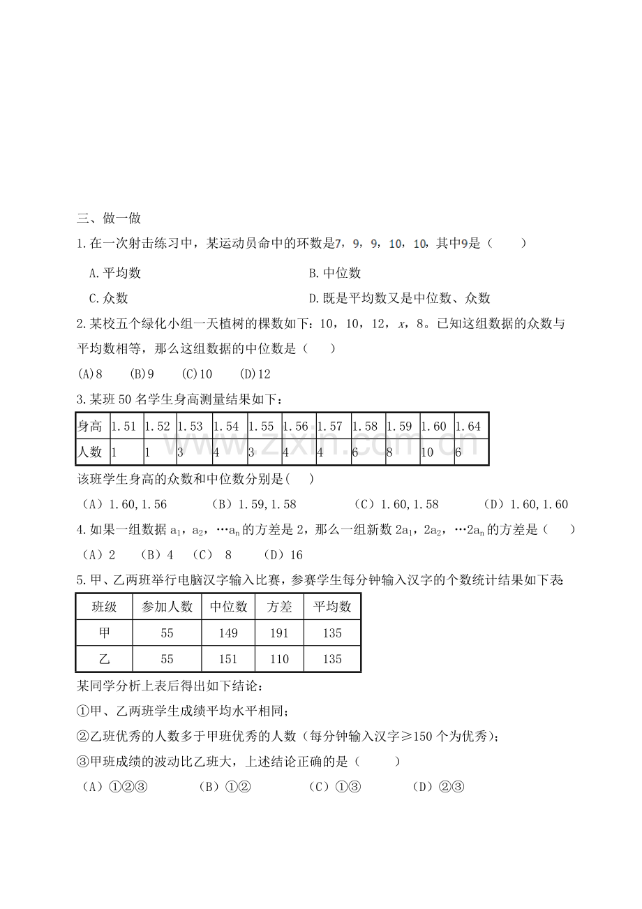 《数据分析》复习学案.doc_第2页