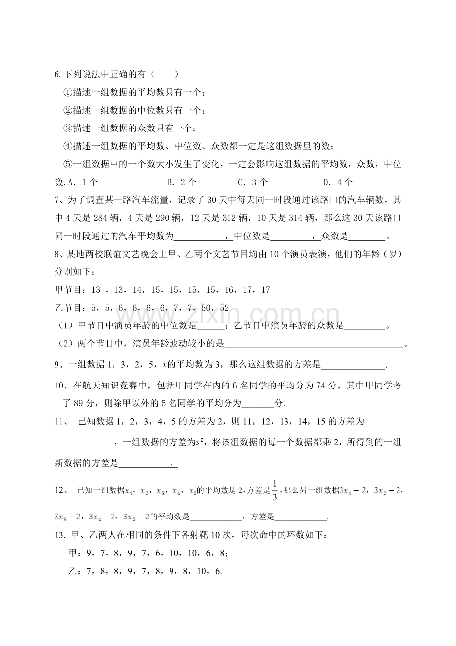 《数据分析》复习学案.doc_第3页