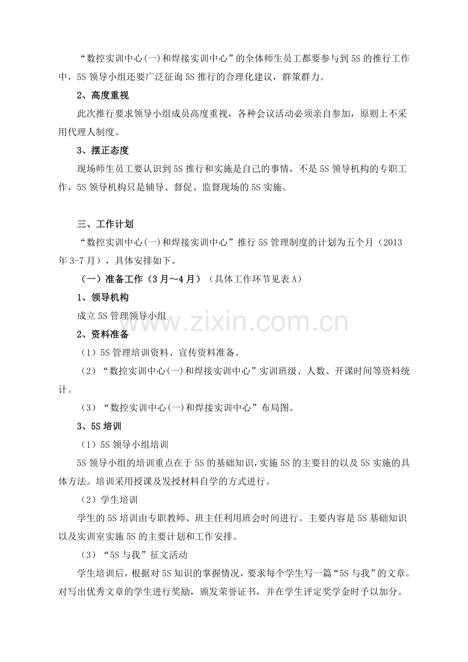 5S管理示范实训中心建设方案.doc_第2页