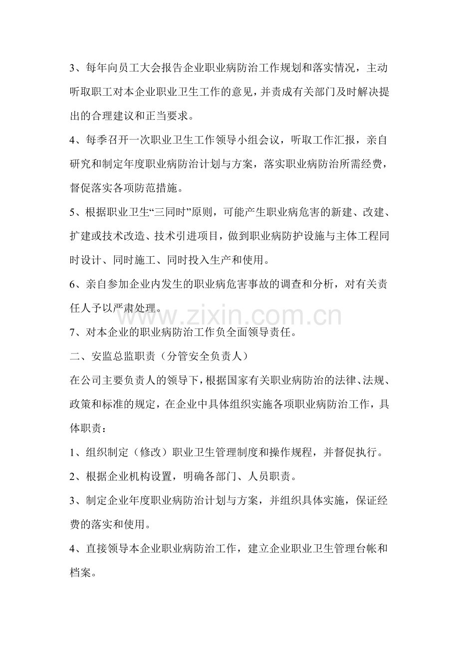 13项职业卫生管理制度.doc_第2页