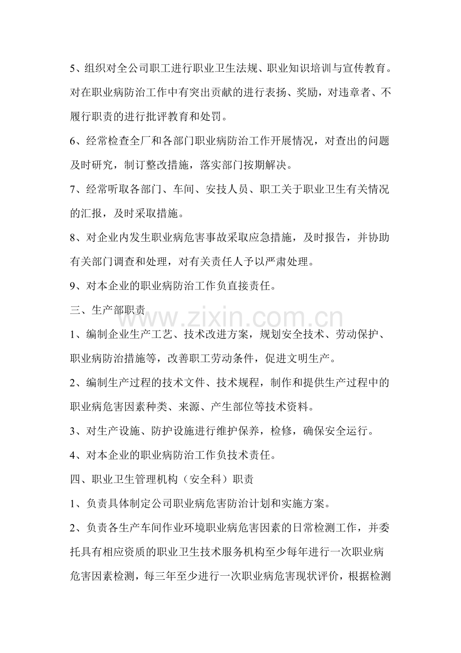 13项职业卫生管理制度.doc_第3页