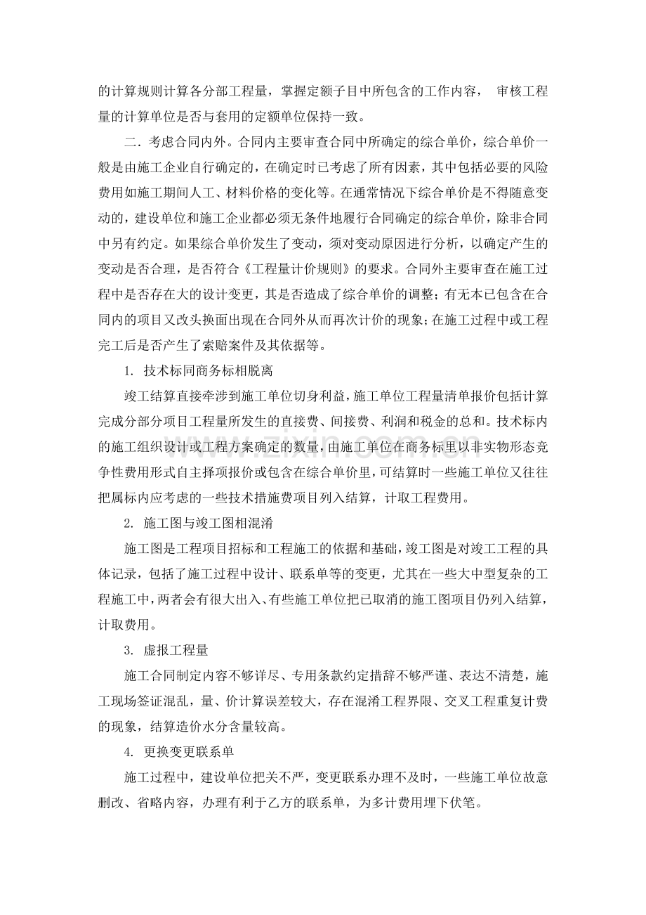 清单计价对工程造价审计的影响分析.doc_第2页