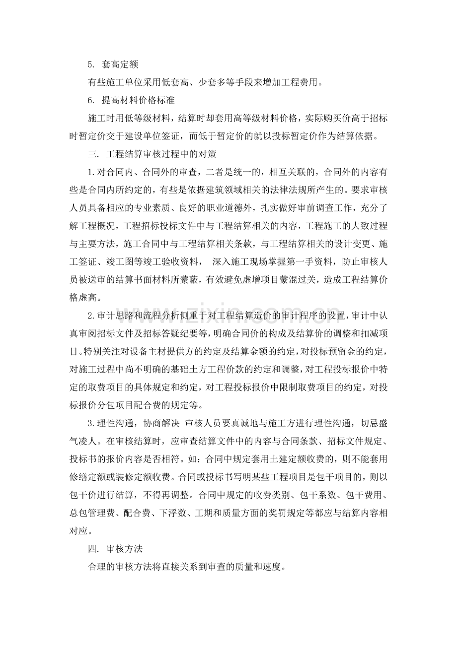 清单计价对工程造价审计的影响分析.doc_第3页