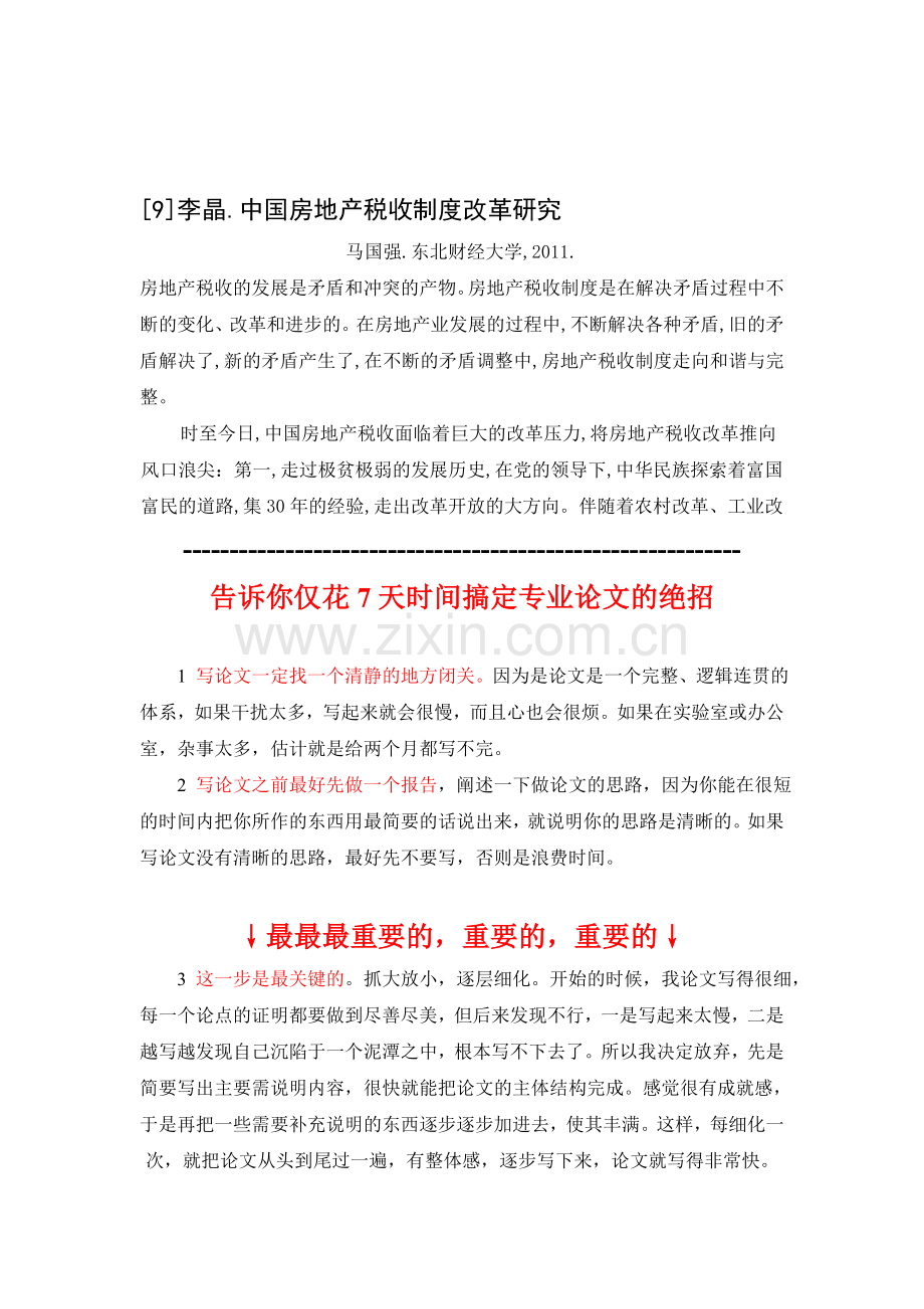 中国房地产税收制度改革研究.doc_第1页