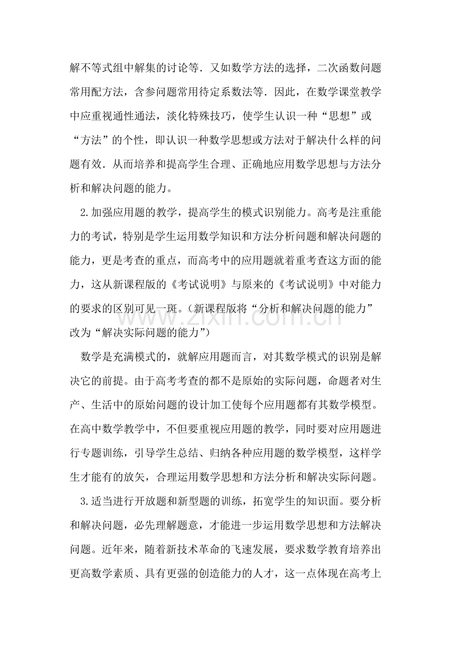 高中数学分析和解决问题能力的培养.doc_第3页