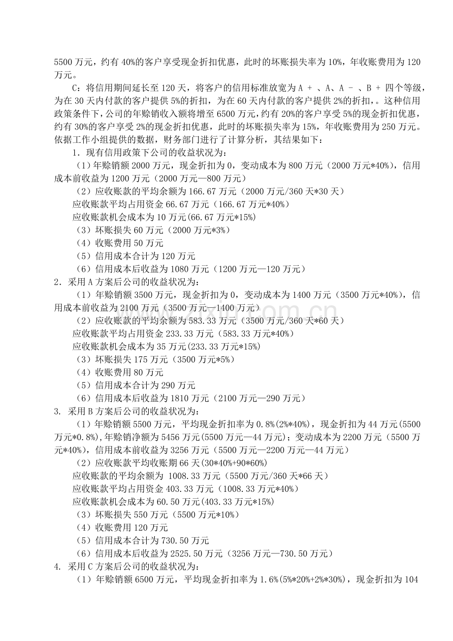 信用政策与应收账款分析报告.doc_第2页