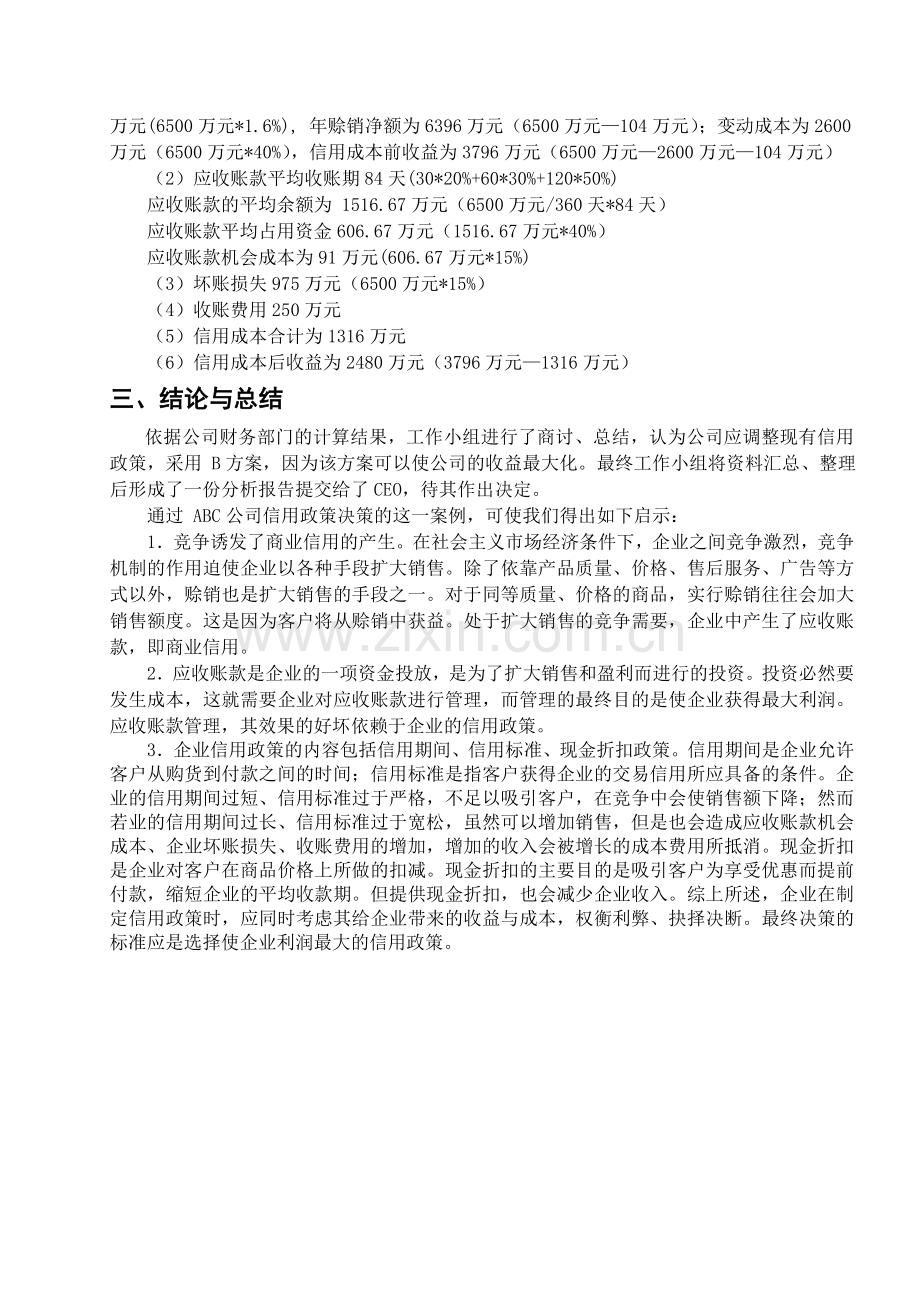 信用政策与应收账款分析报告.doc_第3页