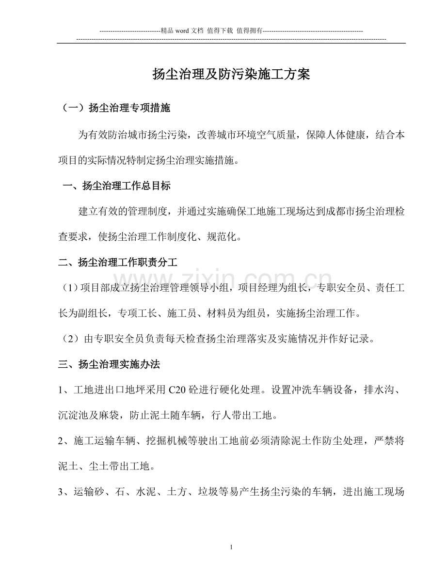 防尘治理方案.doc_第1页