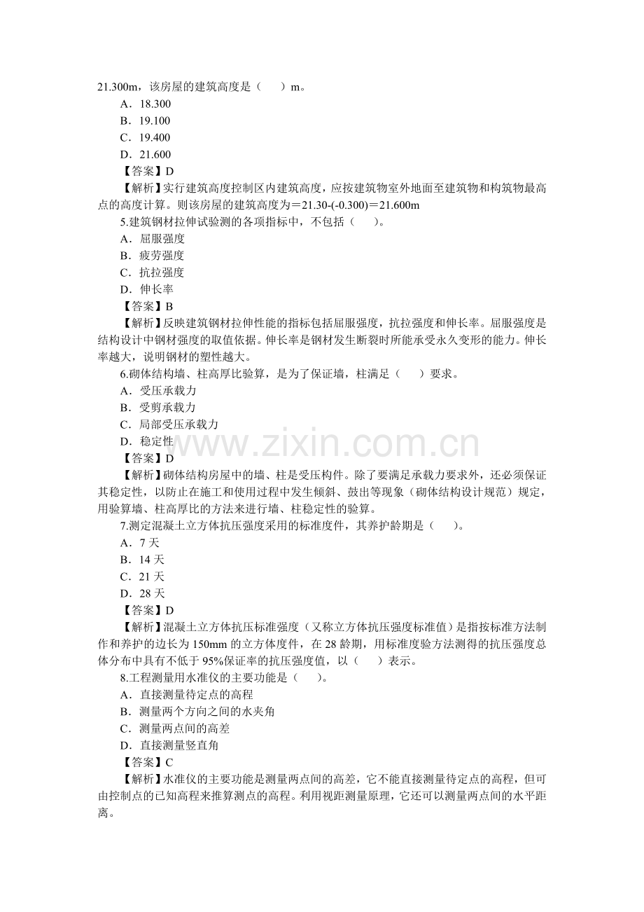 2010年二级建造师考试建筑工程真题及答案解析[1].doc_第2页