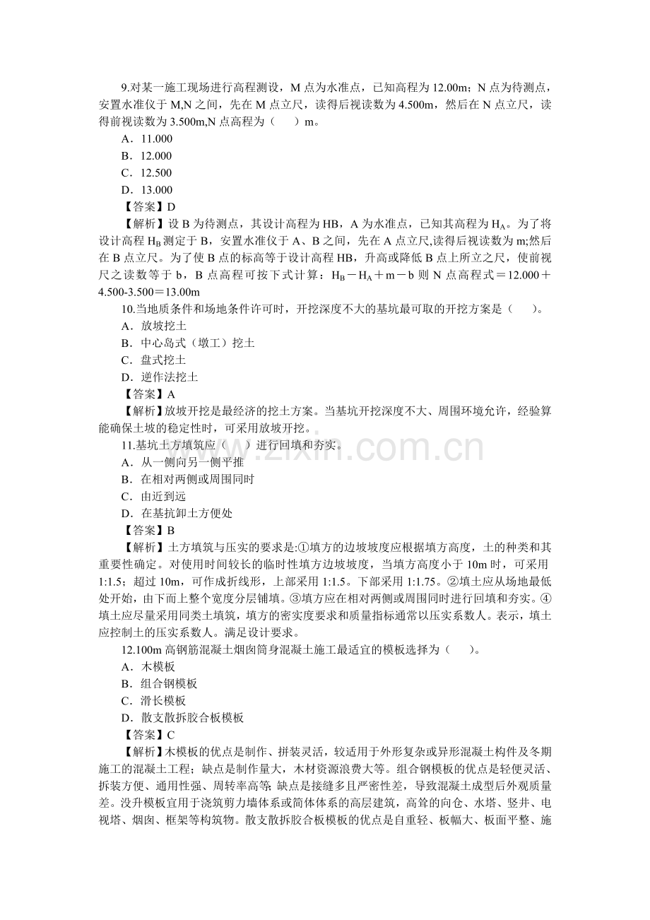 2010年二级建造师考试建筑工程真题及答案解析[1].doc_第3页