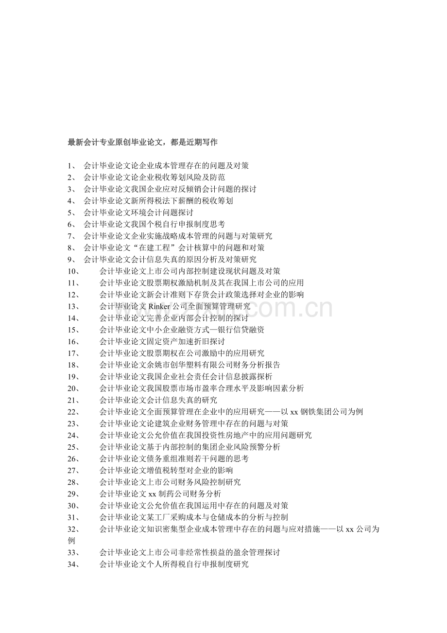 会计毕业论文上市公司社会责任会计信息披露研究.doc_第1页