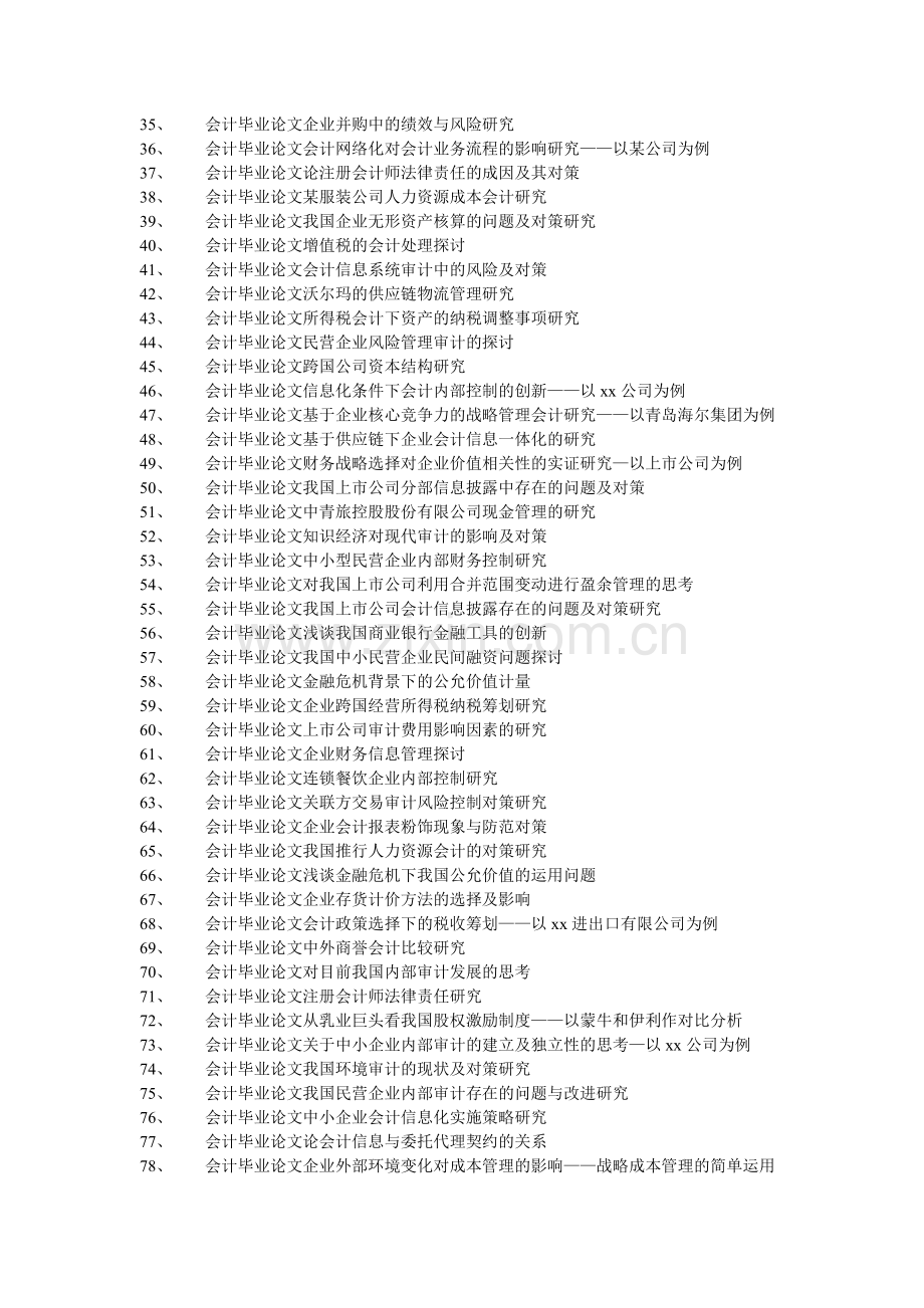 会计毕业论文上市公司社会责任会计信息披露研究.doc_第2页