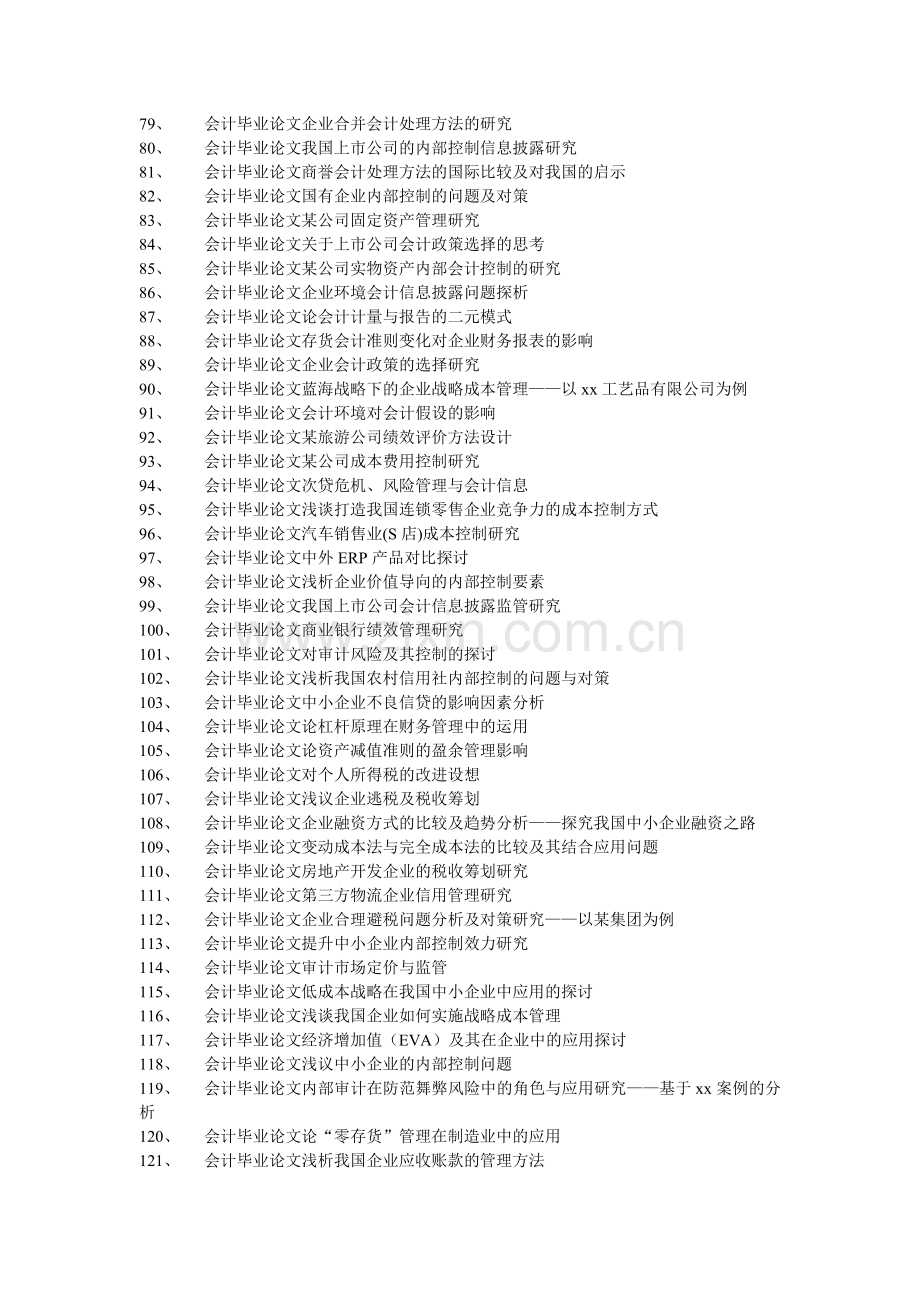 会计毕业论文上市公司社会责任会计信息披露研究.doc_第3页