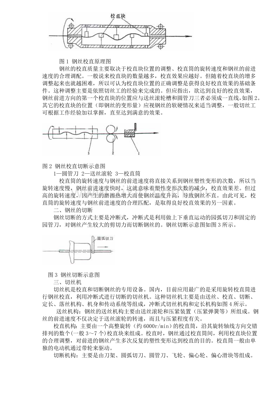 焊条生产工艺(DOC-20页).doc_第2页