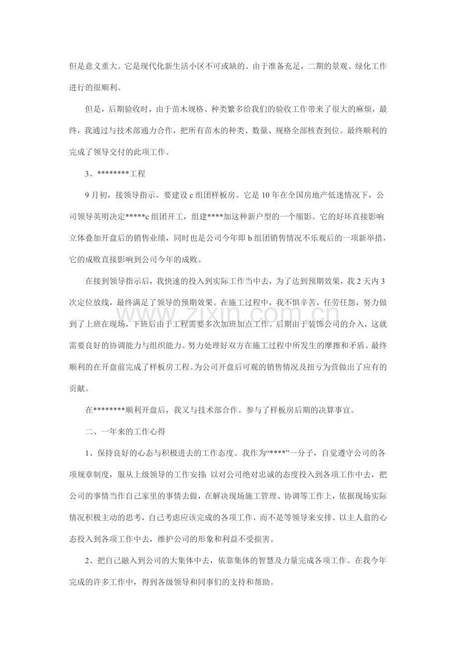 2011土建工程师个人年终工作总结.doc_第2页