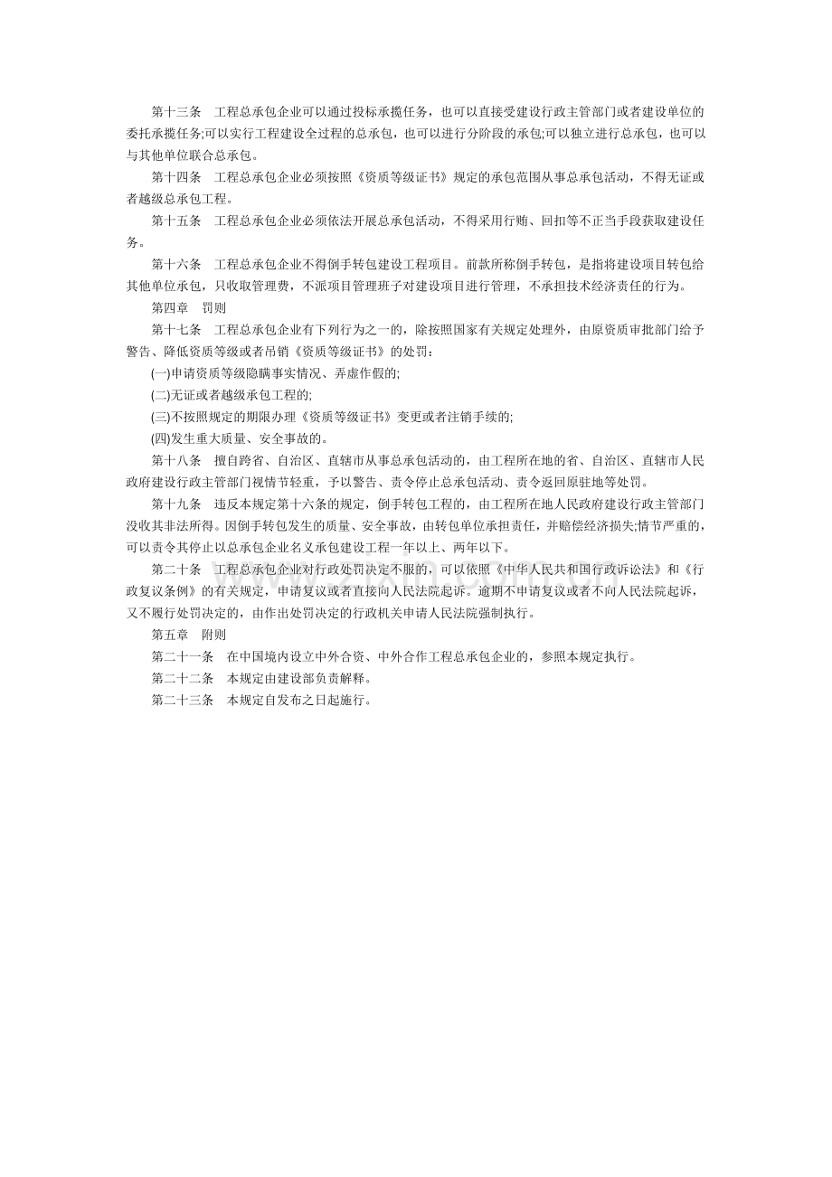 工程总承包企业资质管理暂行规定.doc_第3页