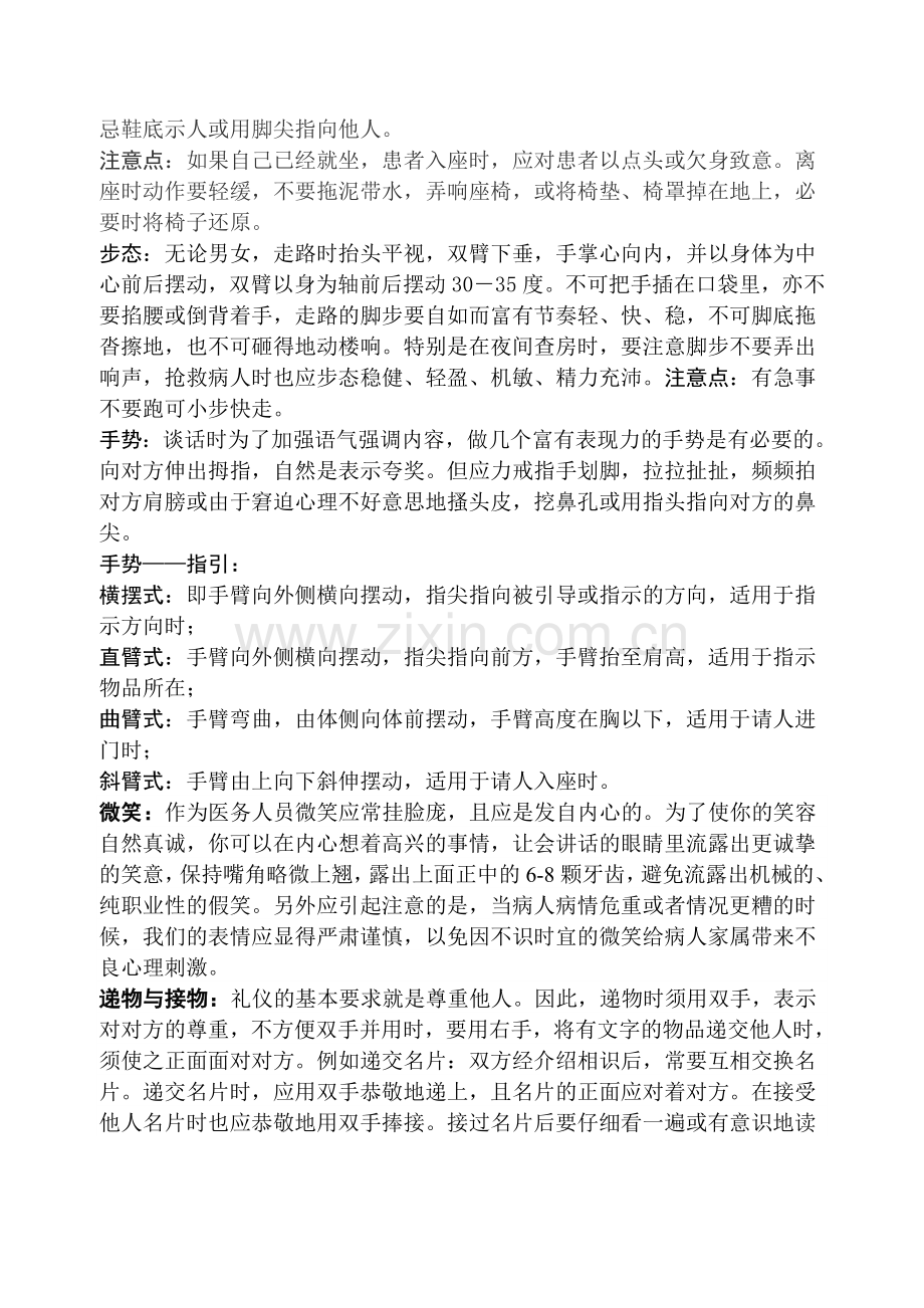 医务人员礼仪、仪表、语言行为规范.doc_第3页