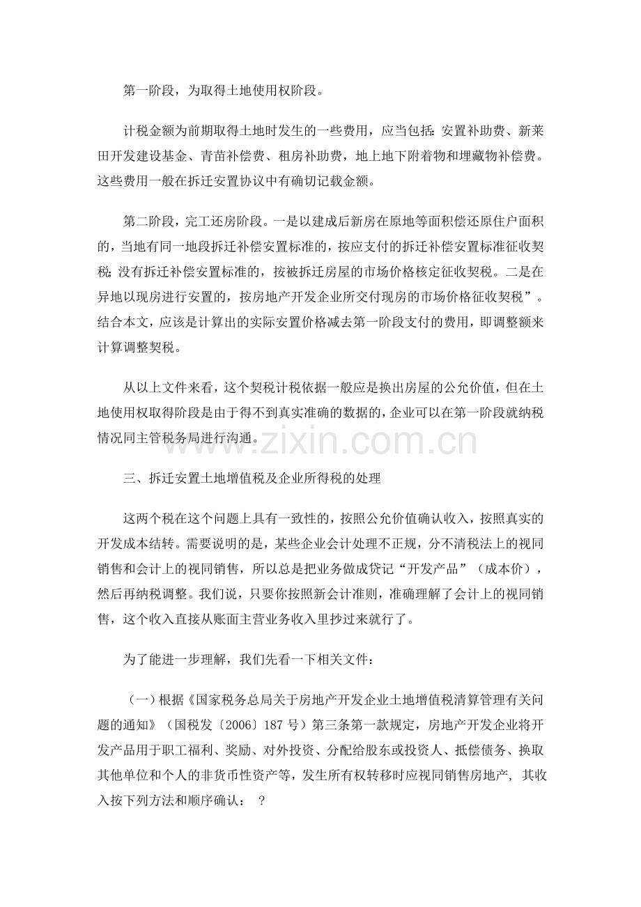 房地产开发企业“拆一还一”涉税问题的应用及账务处理.doc_第3页