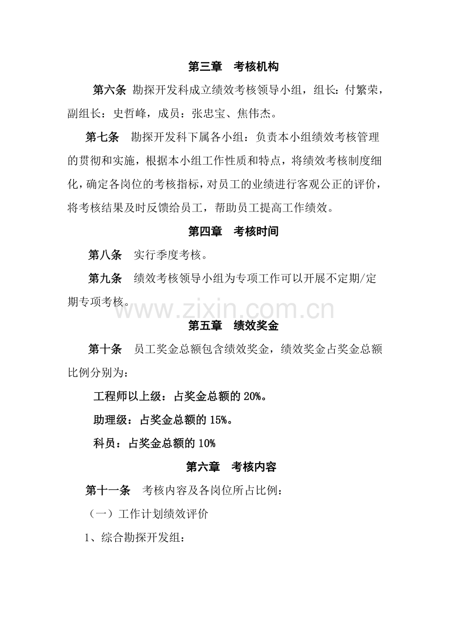 绩效考核管理办法13.doc_第2页