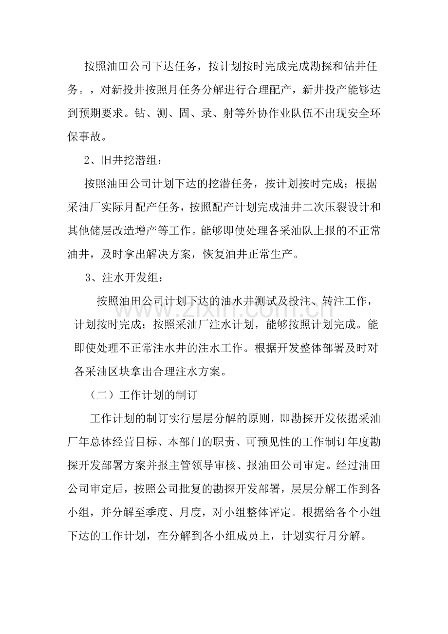 绩效考核管理办法13.doc_第3页