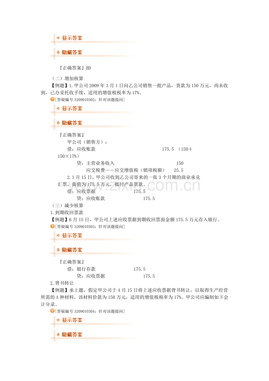 会计初级应收预付.doc_第2页