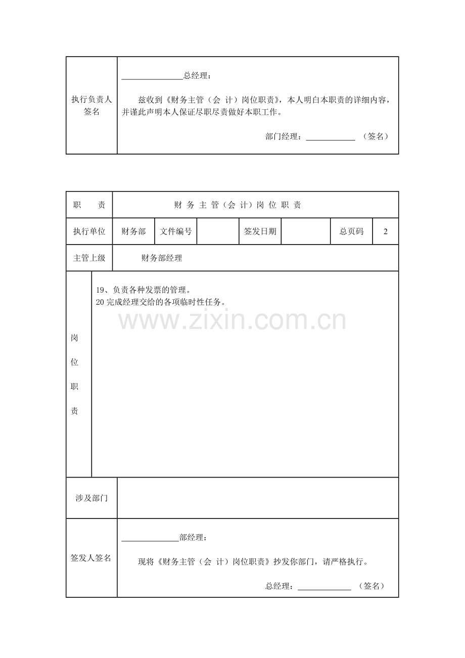 财务主管(会计)岗位职责.doc_第2页