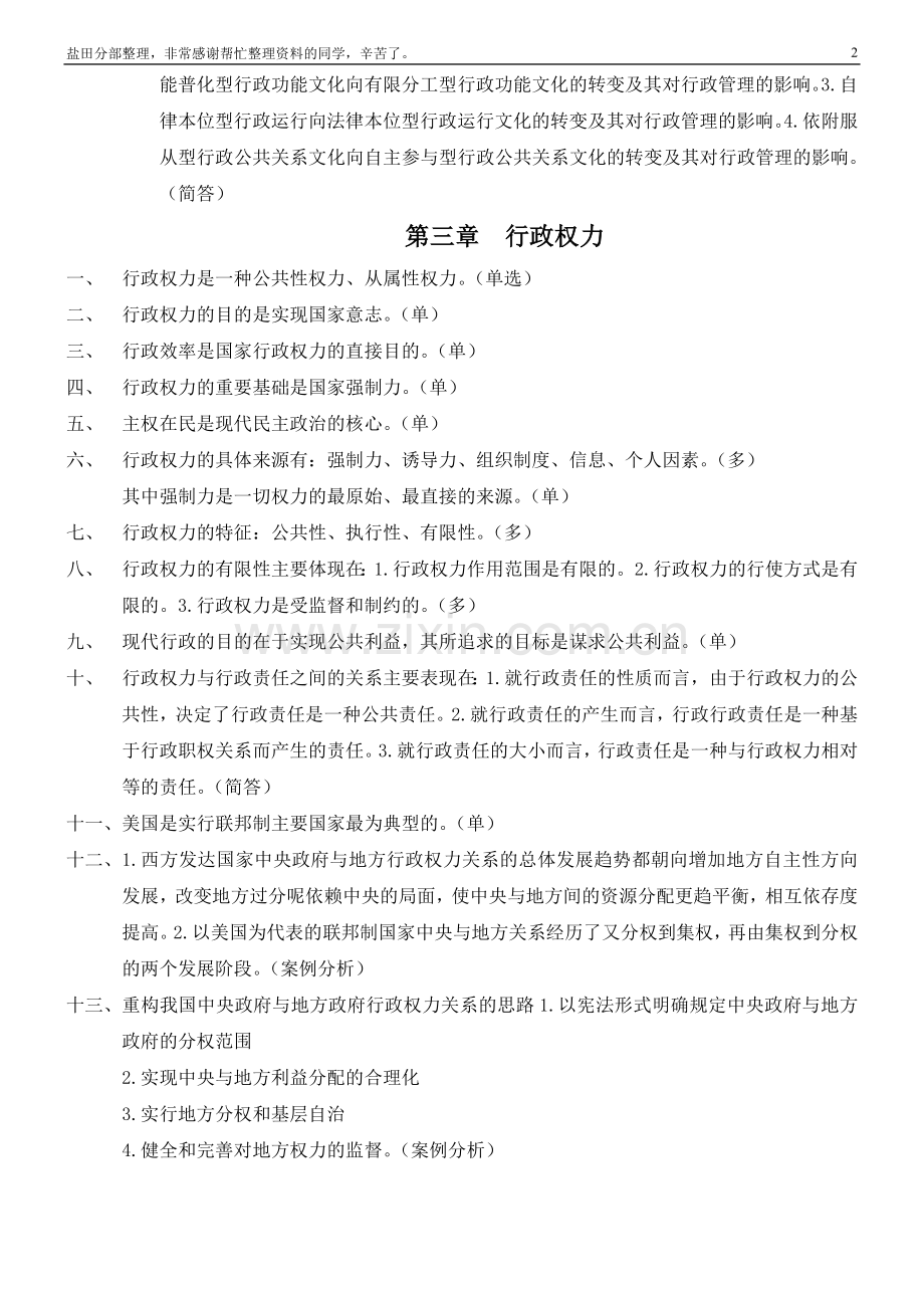 1304行政管理学总复习.doc_第2页