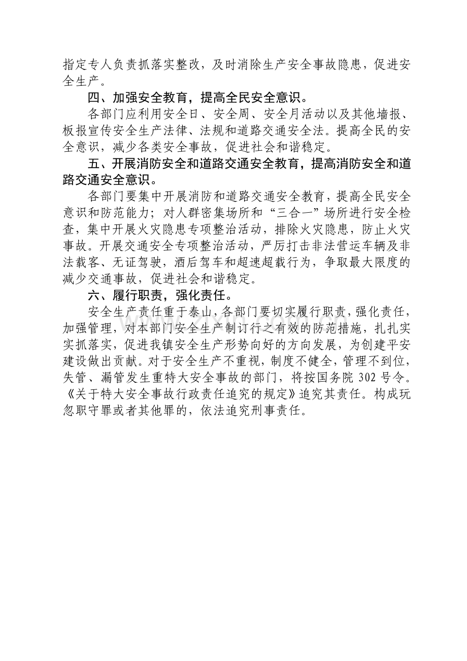 谷脚镇2012年安全生产责任书(部门).doc_第2页