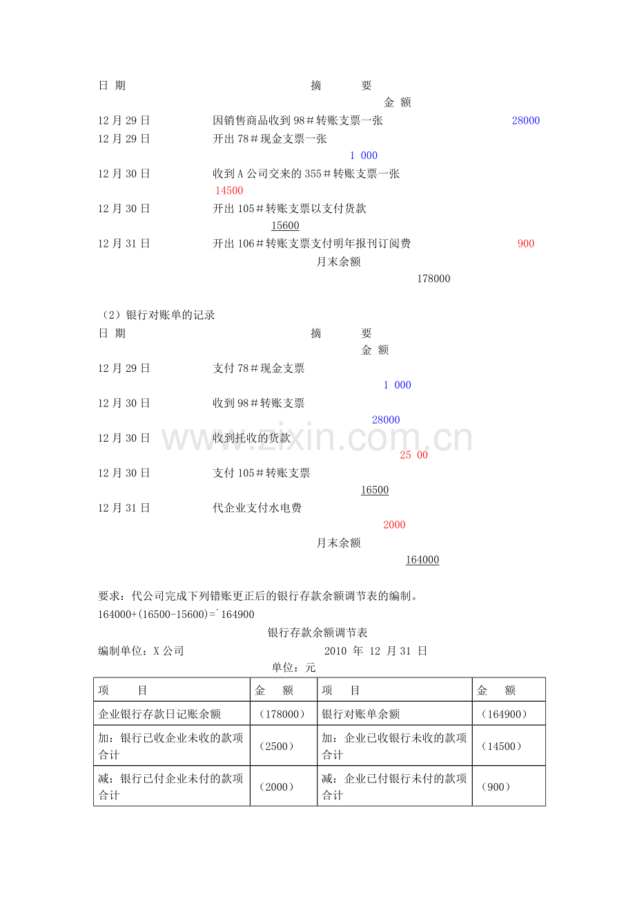 会计基础模拟题1答案.doc_第3页