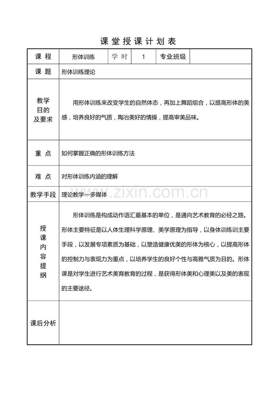 《形体礼仪》教案.doc_第2页