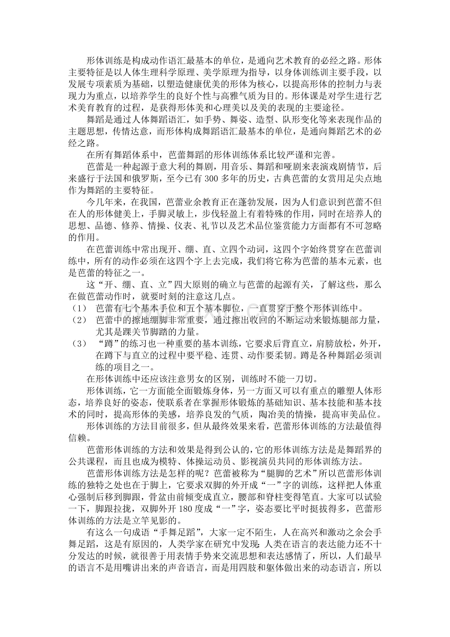 《形体礼仪》教案.doc_第3页