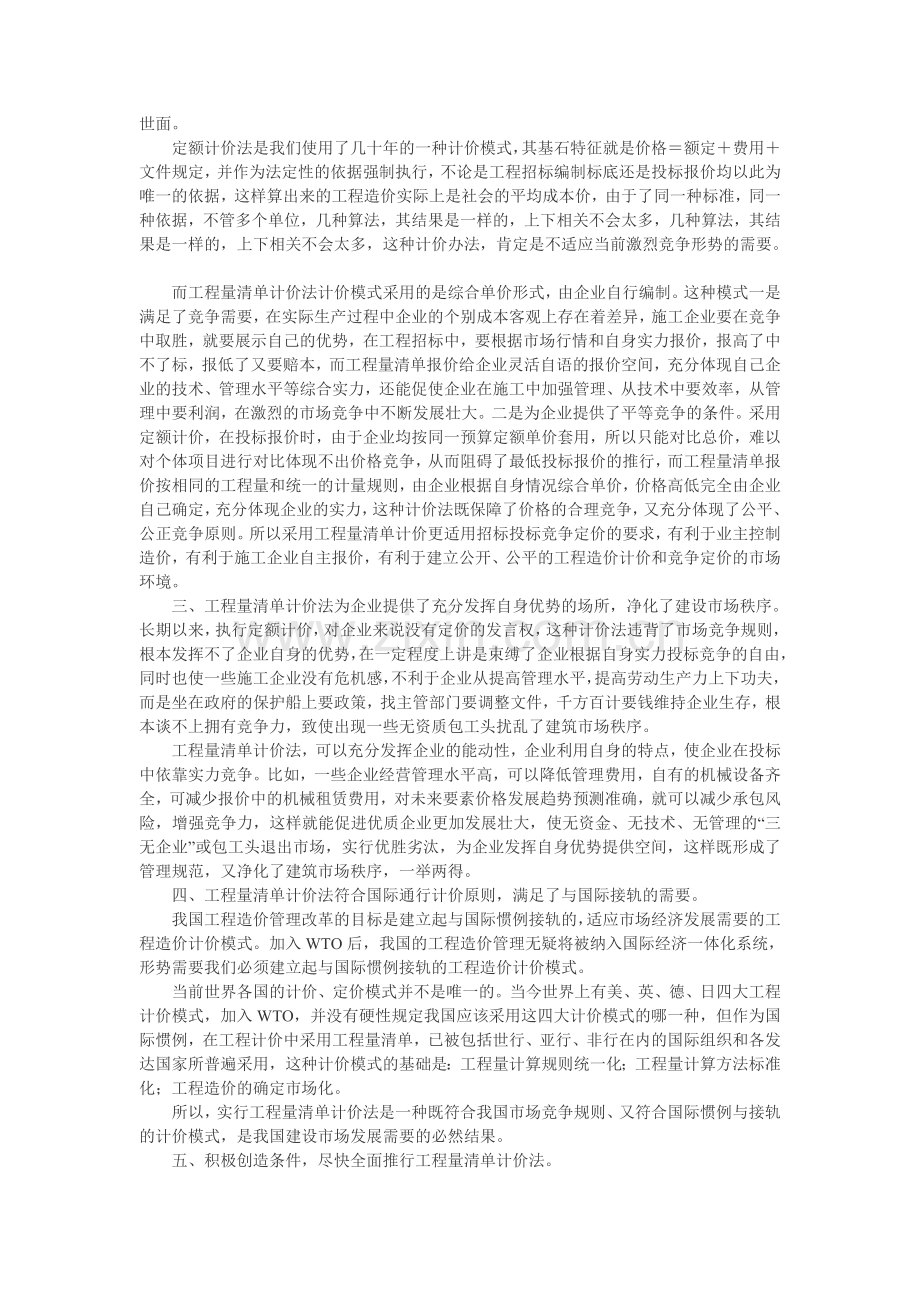 工程量清单计价法是建设市场的必然要求.doc_第2页