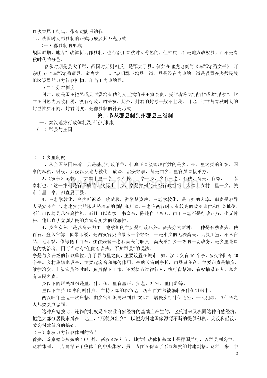 中国地方行政制度.doc_第2页