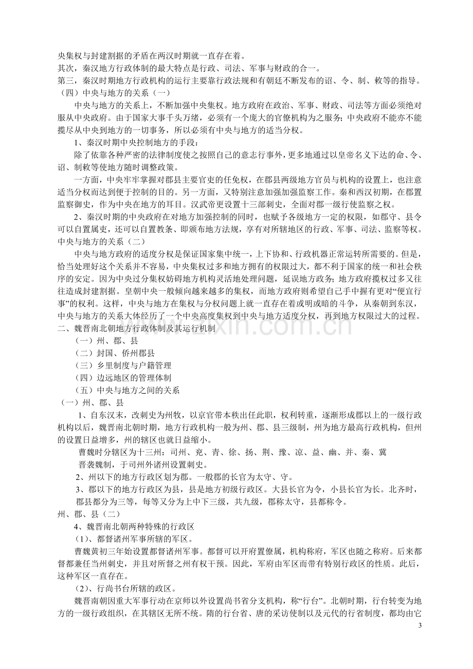 中国地方行政制度.doc_第3页