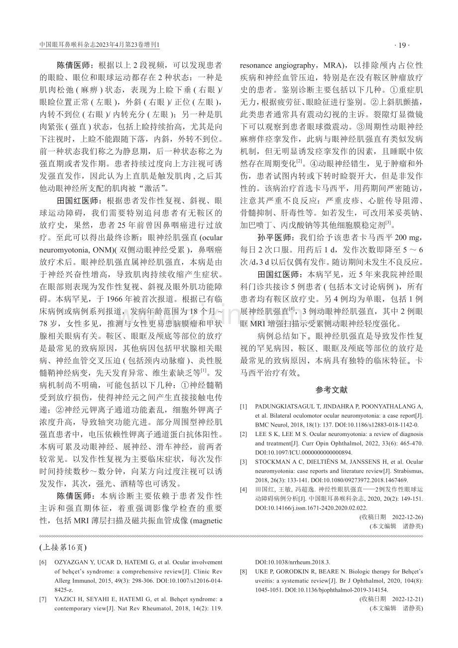 罕见眼球运动障碍1例.pdf_第3页