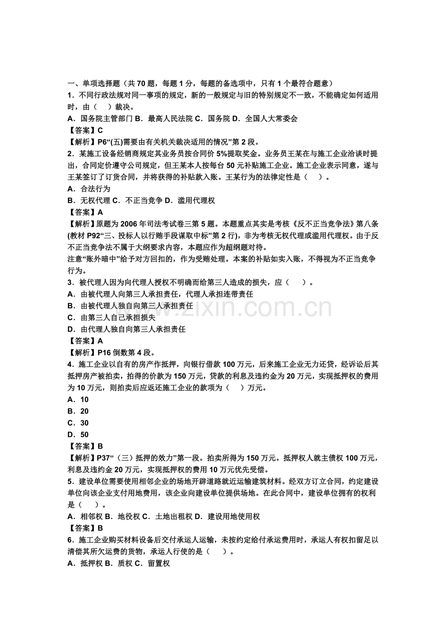 2011年一级建造师建设工程法规及相关知识考试真题.doc_第1页