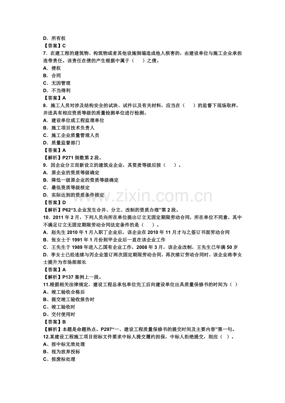 2011年一级建造师建设工程法规及相关知识考试真题.doc_第2页